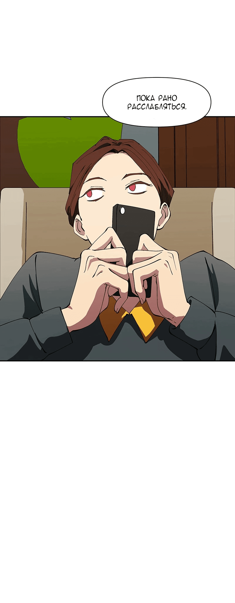 Манга Я люблю Ю - Глава 256 Страница 32