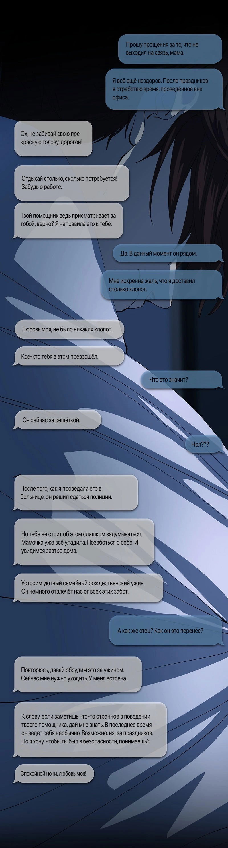 Манга Я люблю Ю - Глава 256 Страница 14