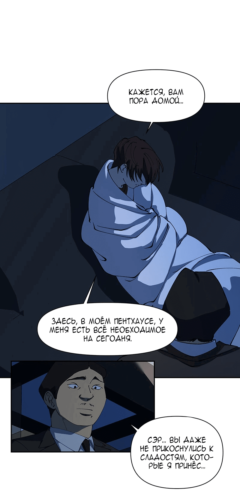 Манга Я люблю Ю - Глава 256 Страница 16