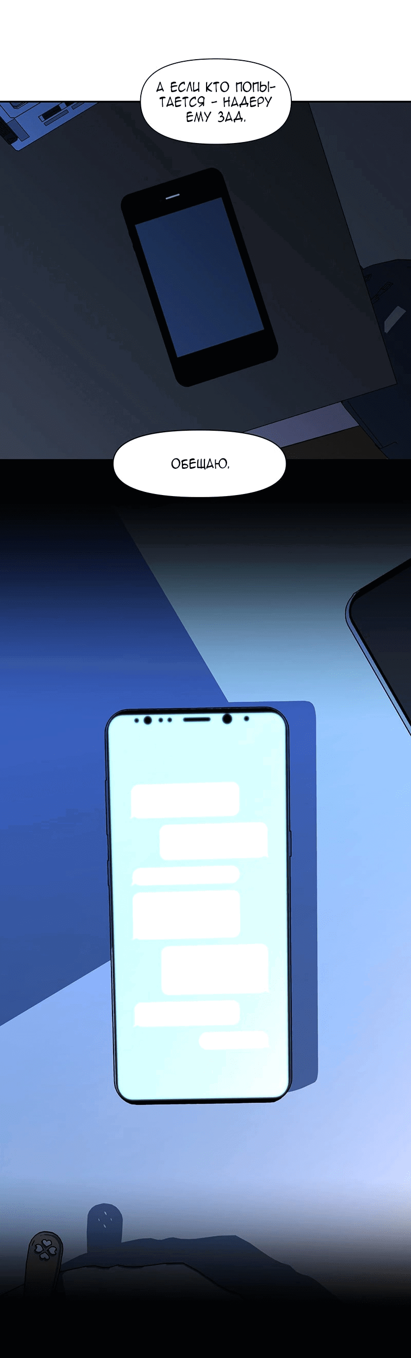 Манга Я люблю Ю - Глава 256 Страница 13