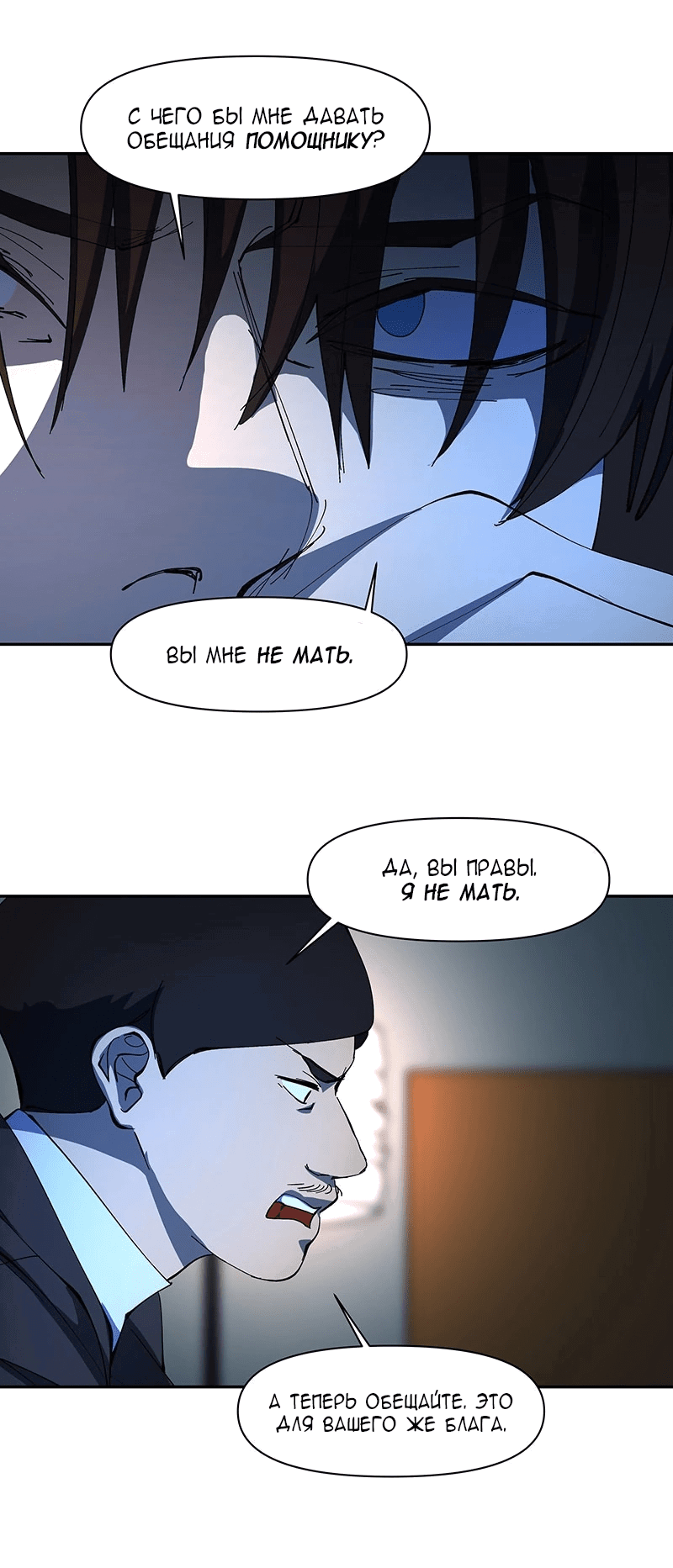 Манга Я люблю Ю - Глава 256 Страница 23