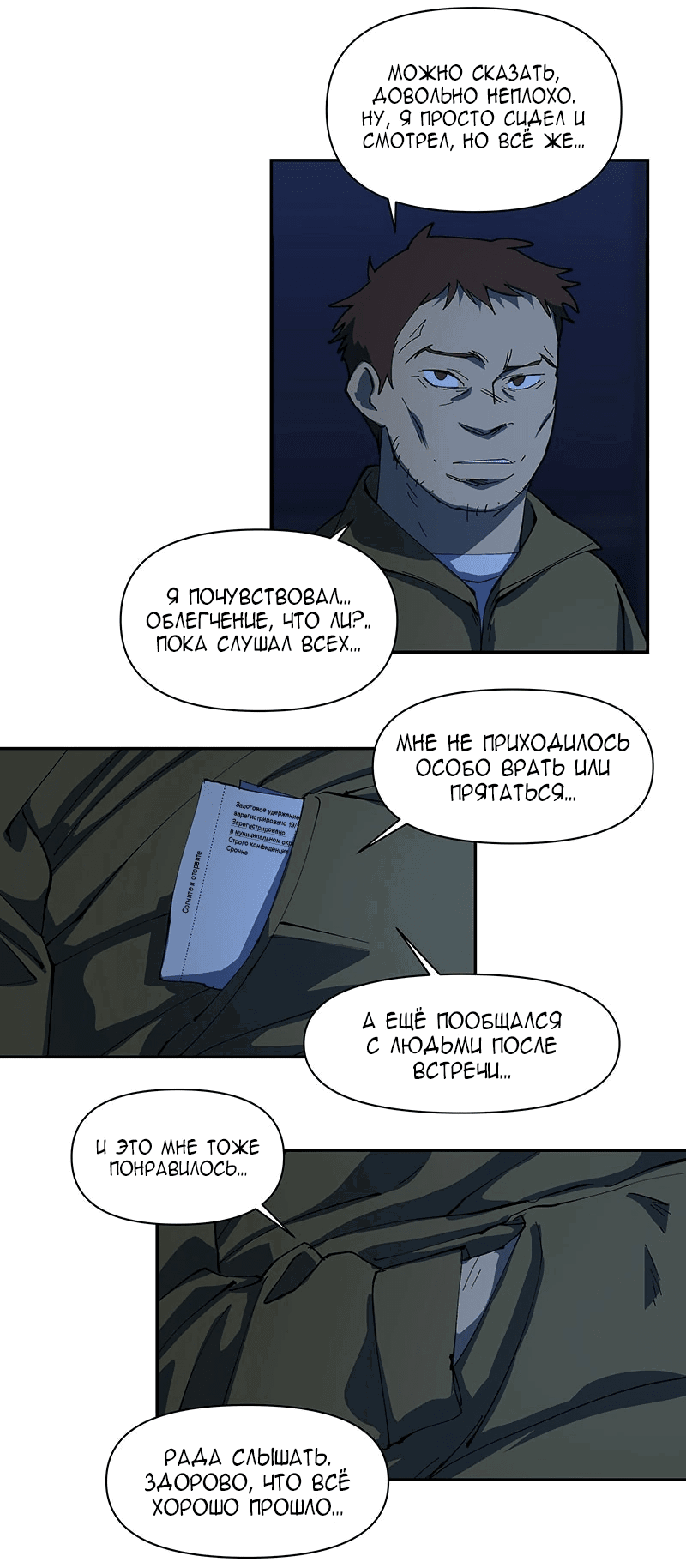 Манга Я люблю Ю - Глава 256 Страница 4