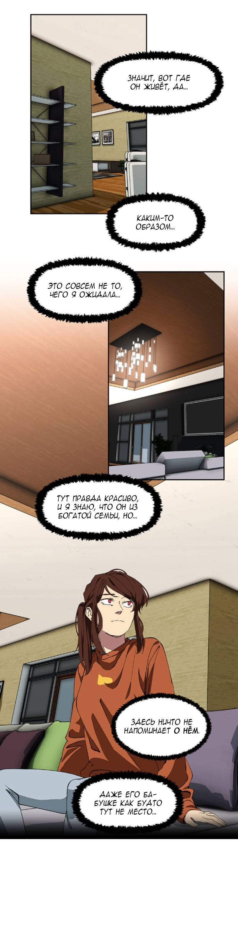 Манга Я люблю Ю - Глава 259 Страница 49