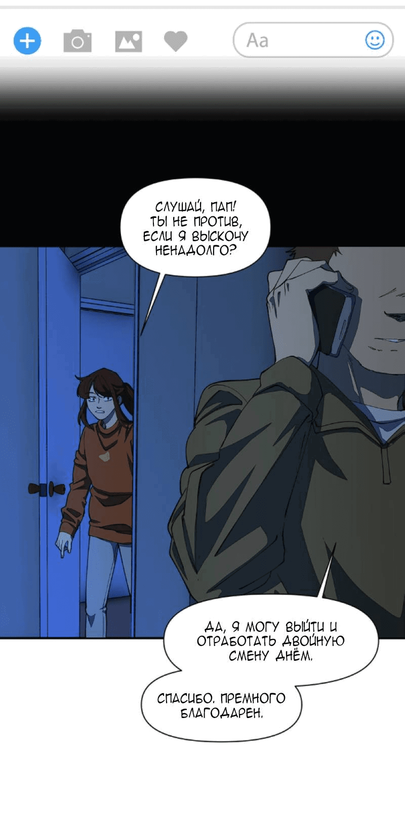 Манга Я люблю Ю - Глава 259 Страница 25