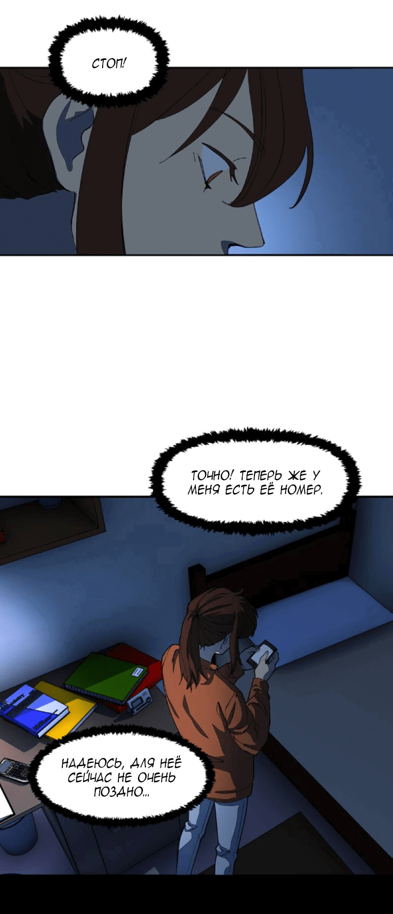 Манга Я люблю Ю - Глава 259 Страница 23