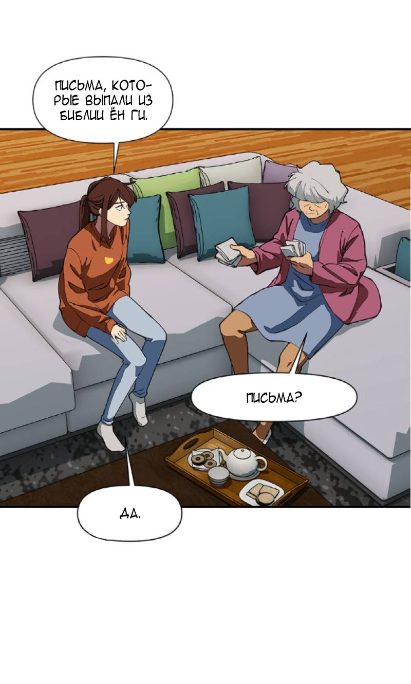 Манга Я люблю Ю - Глава 259 Страница 53