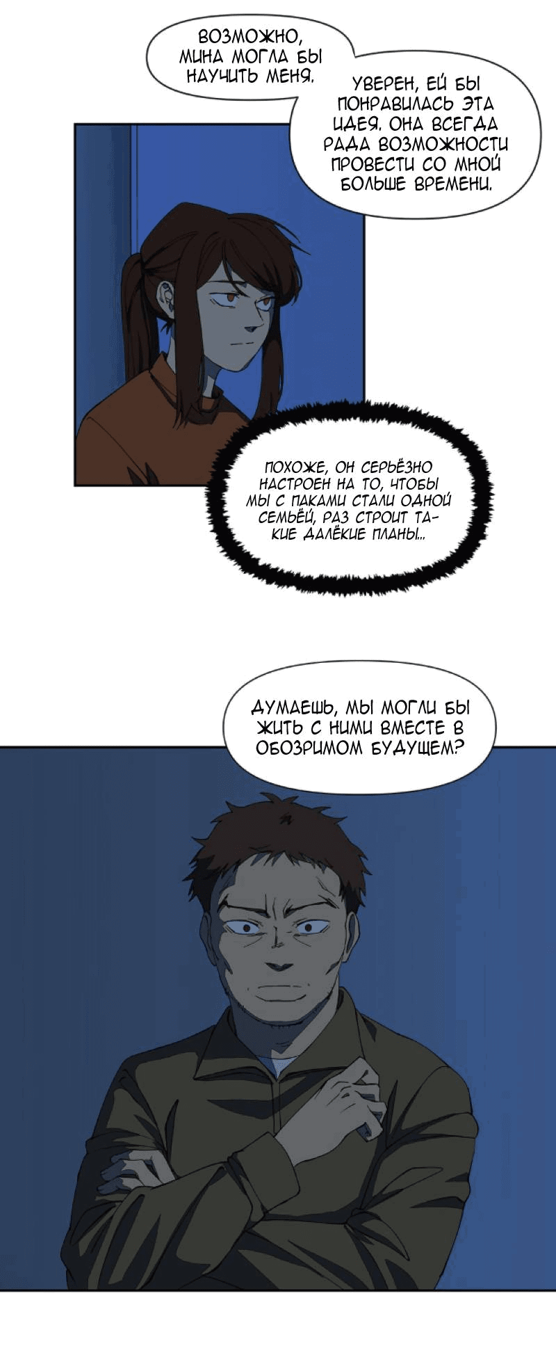 Манга Я люблю Ю - Глава 259 Страница 39