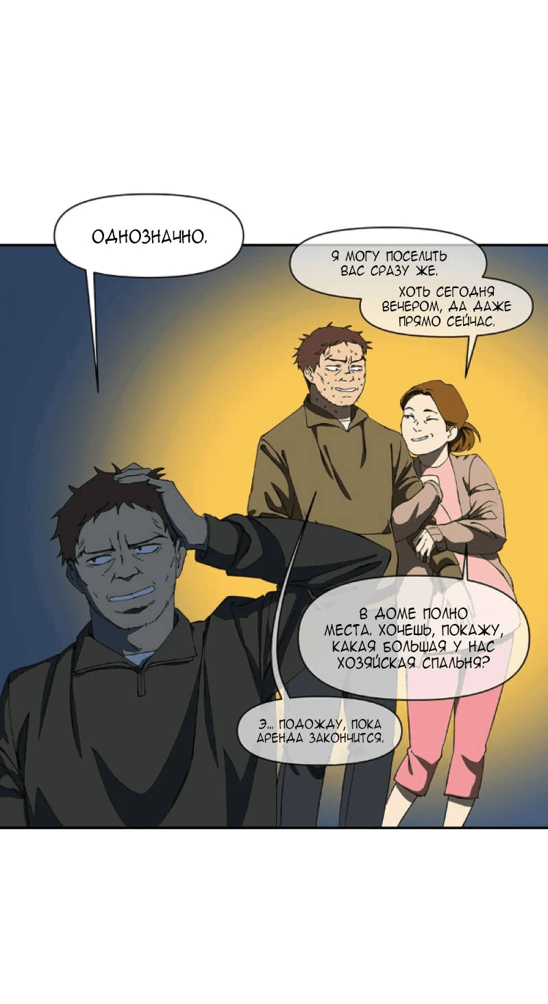 Манга Я люблю Ю - Глава 259 Страница 42