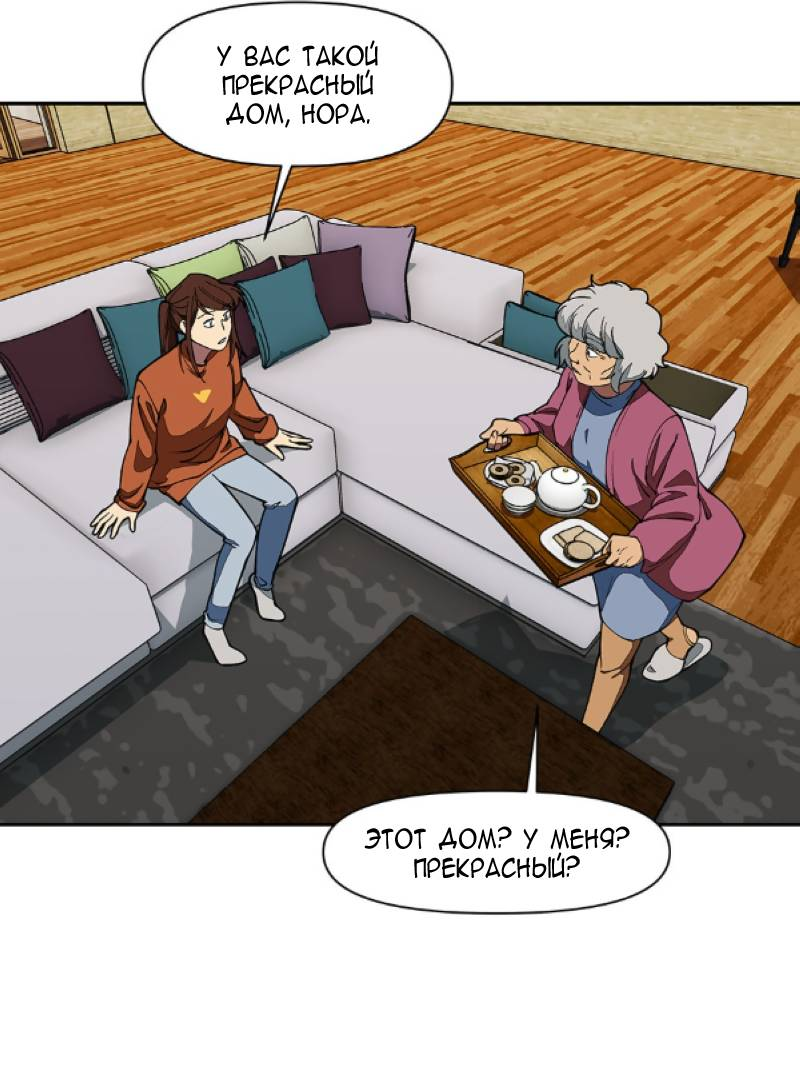 Манга Я люблю Ю - Глава 259 Страница 50