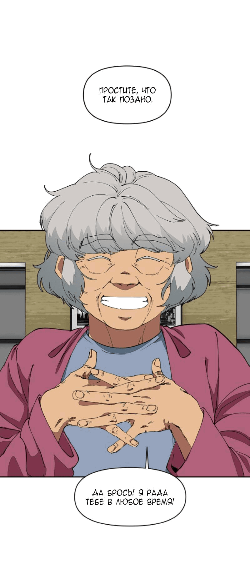 Манга Я люблю Ю - Глава 259 Страница 45