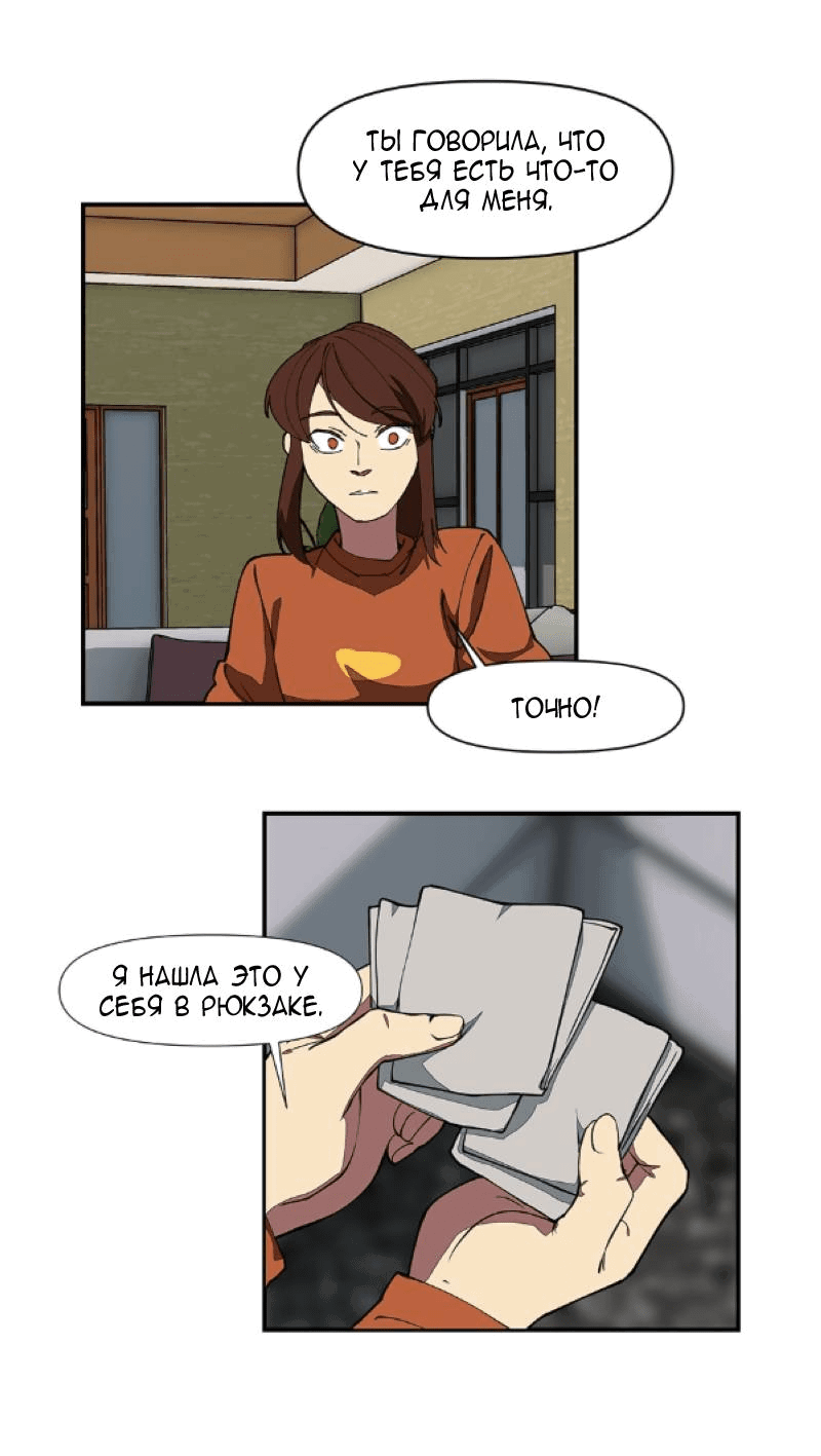 Манга Я люблю Ю - Глава 259 Страница 52