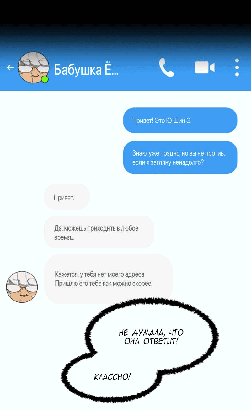 Манга Я люблю Ю - Глава 259 Страница 24