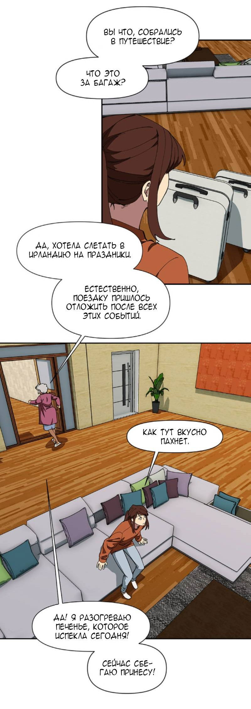 Манга Я люблю Ю - Глава 259 Страница 48