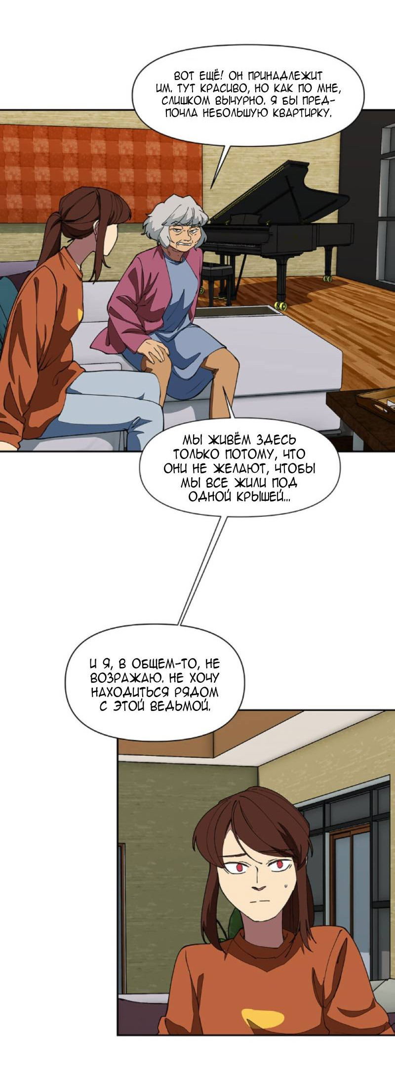 Манга Я люблю Ю - Глава 259 Страница 51