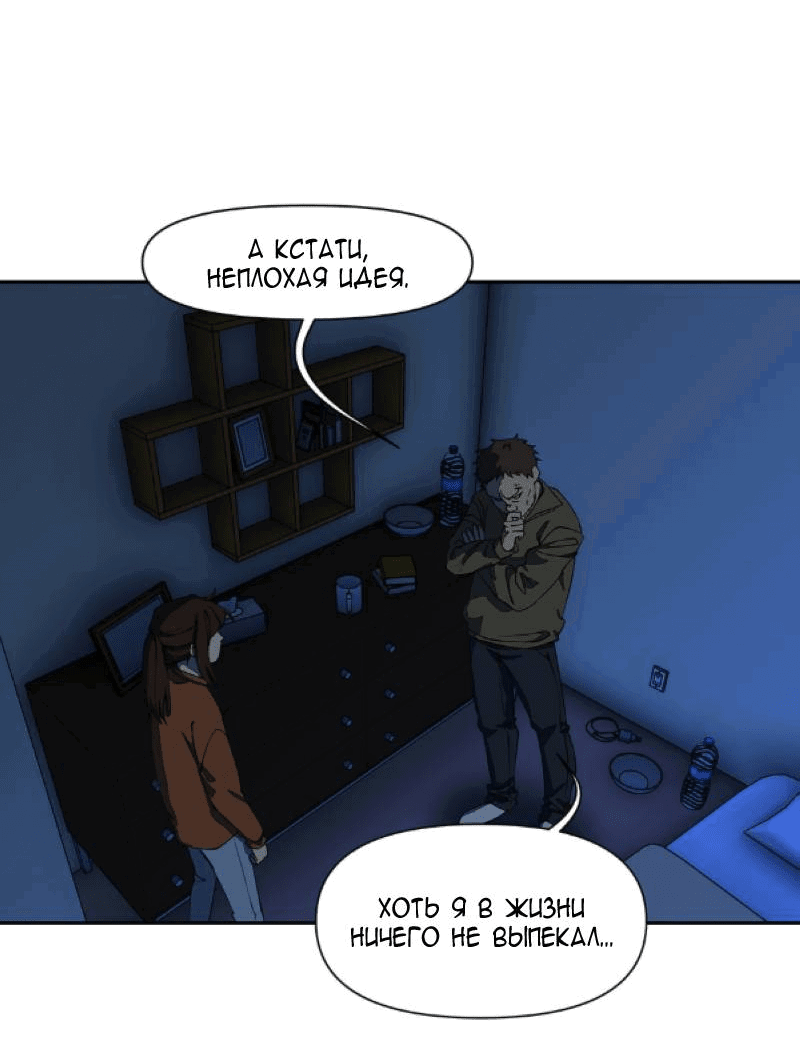 Манга Я люблю Ю - Глава 259 Страница 38