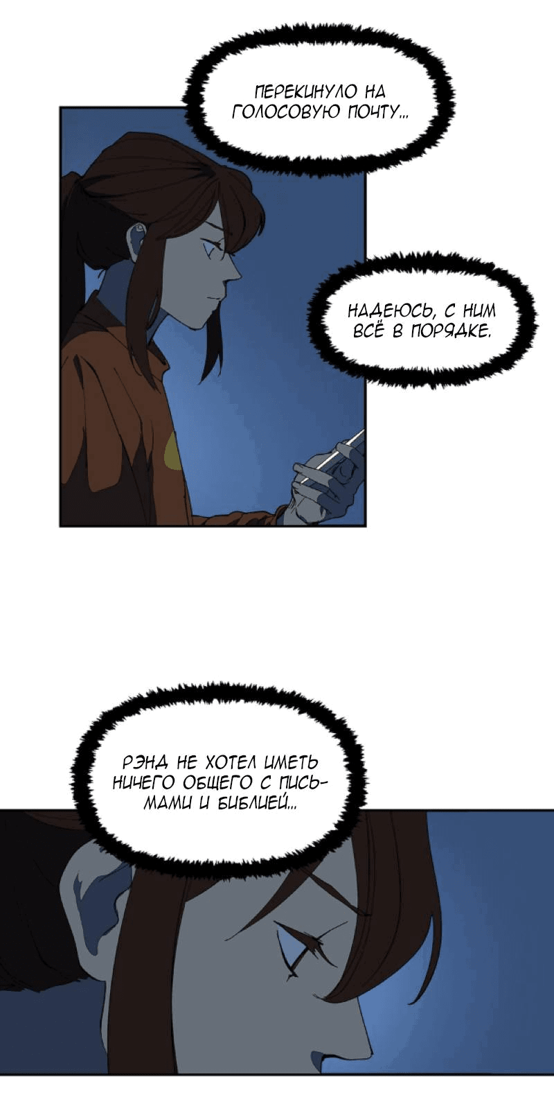 Манга Я люблю Ю - Глава 259 Страница 22