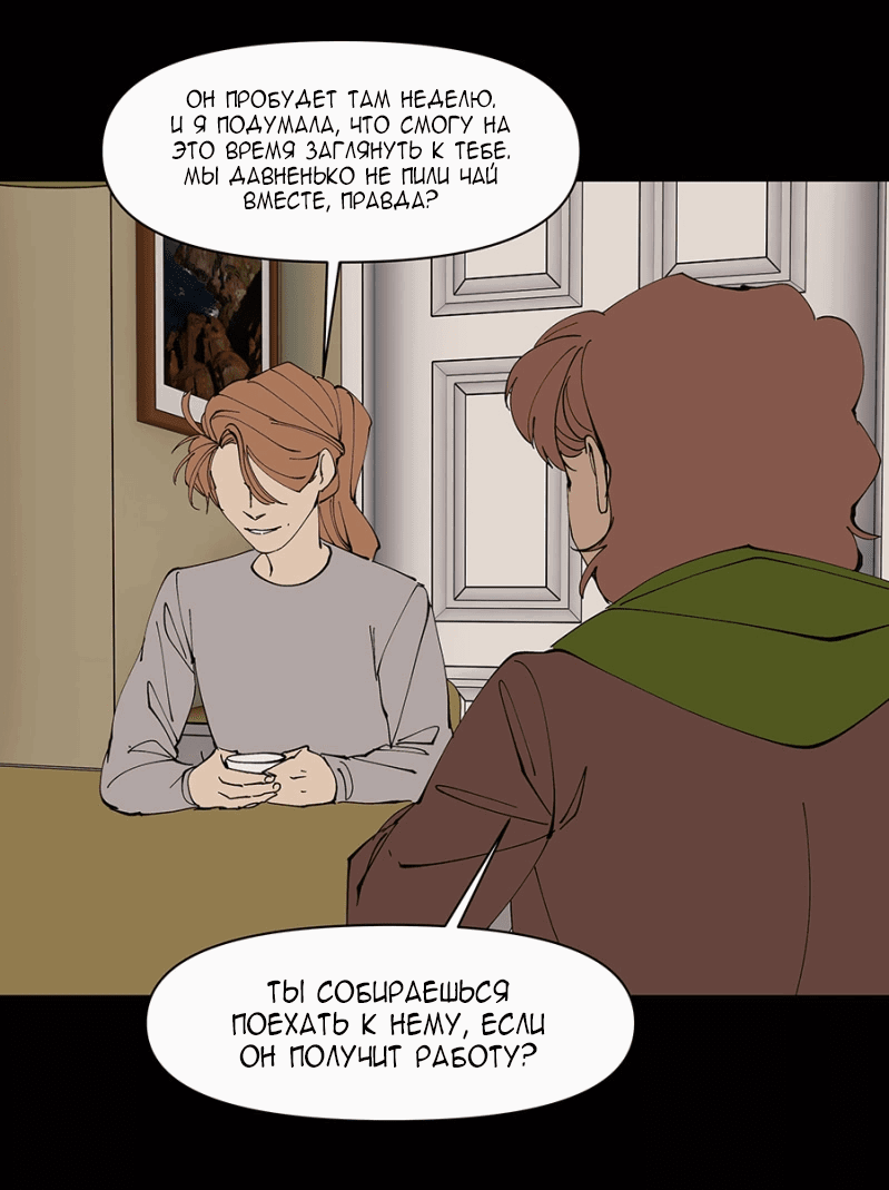 Манга Я люблю Ю - Глава 262 Страница 60