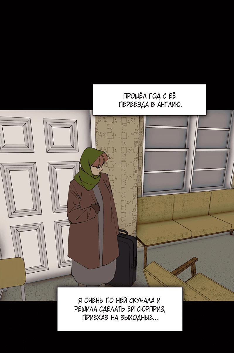 Манга Я люблю Ю - Глава 262 Страница 58