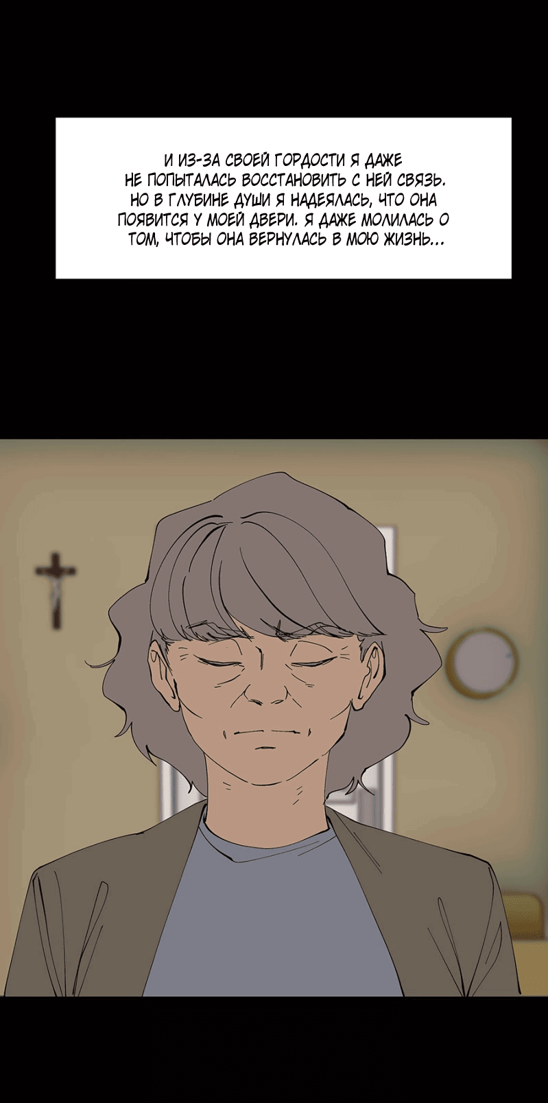 Манга Я люблю Ю - Глава 262 Страница 86