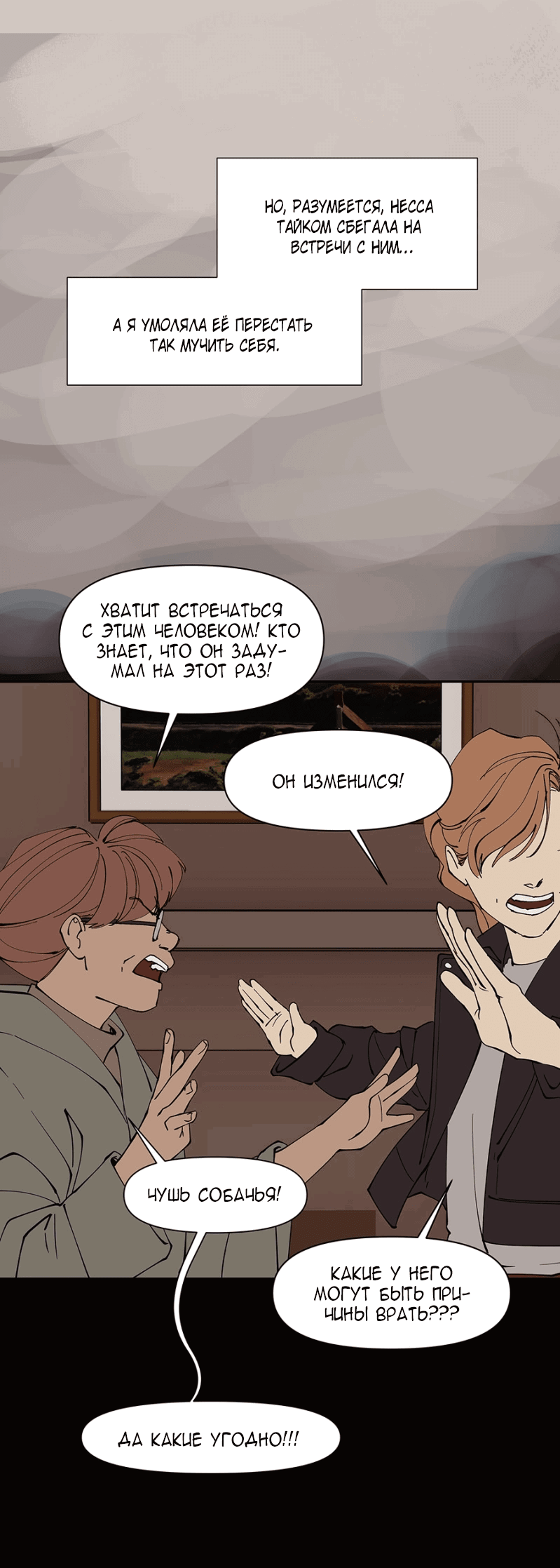 Манга Я люблю Ю - Глава 262 Страница 73