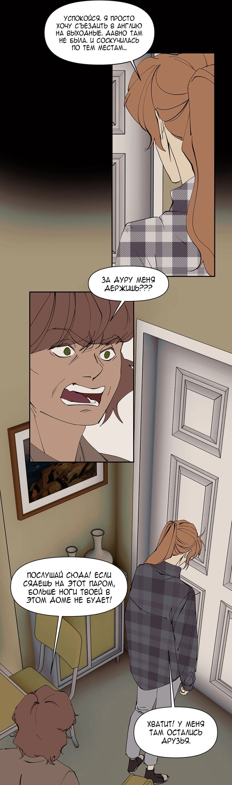 Манга Я люблю Ю - Глава 262 Страница 81