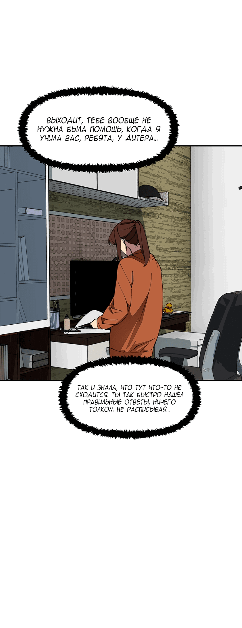 Манга Я люблю Ю - Глава 262 Страница 17