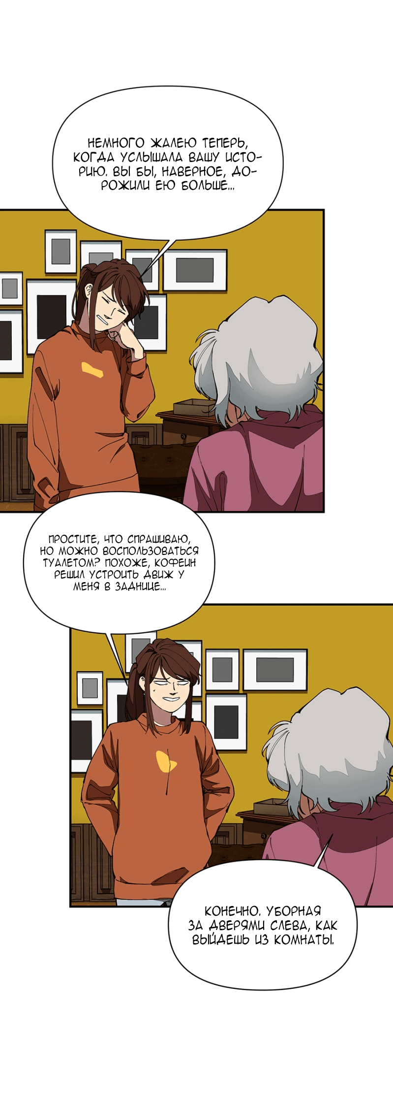 Манга Я люблю Ю - Глава 262 Страница 4