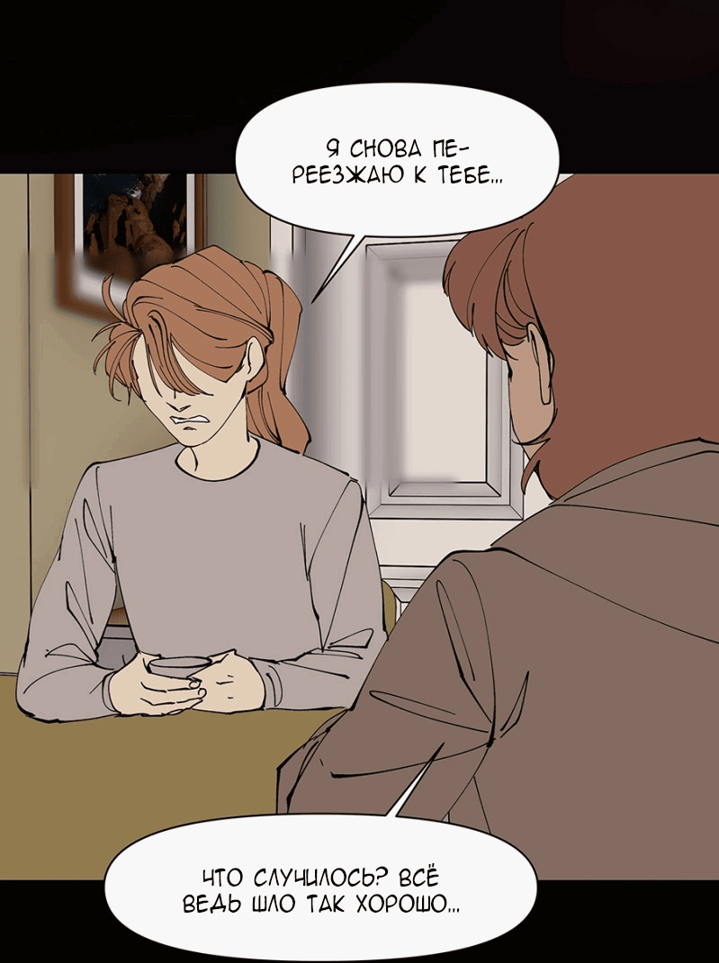 Манга Я люблю Ю - Глава 262 Страница 68