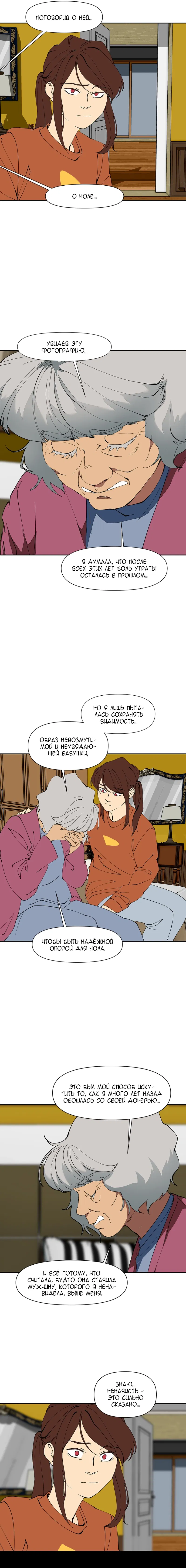 Манга Я люблю Ю - Глава 262 Страница 35