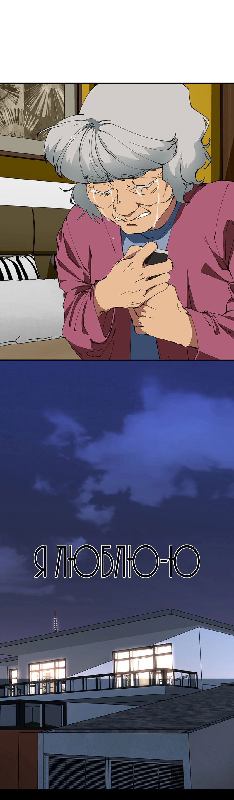 Манга Я люблю Ю - Глава 262 Страница 32