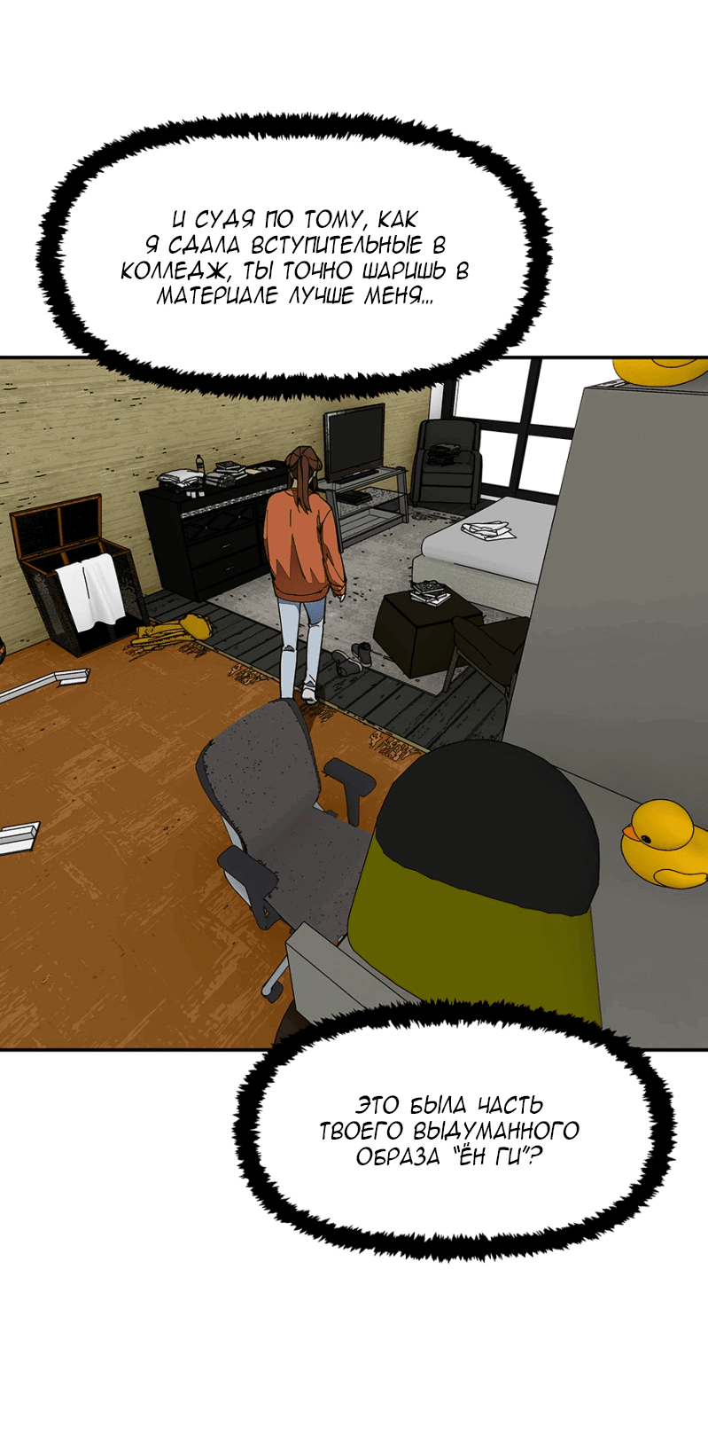 Манга Я люблю Ю - Глава 262 Страница 19