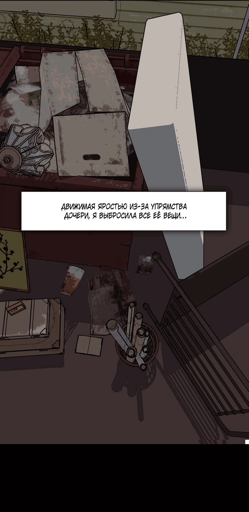 Манга Я люблю Ю - Глава 262 Страница 83