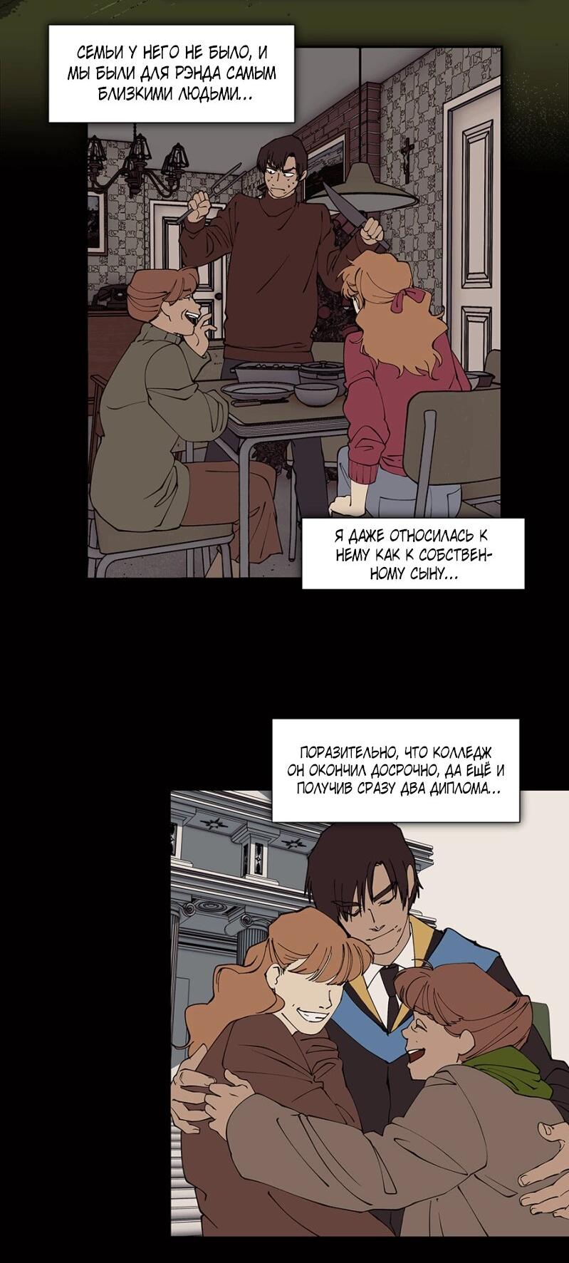 Манга Я люблю Ю - Глава 262 Страница 39