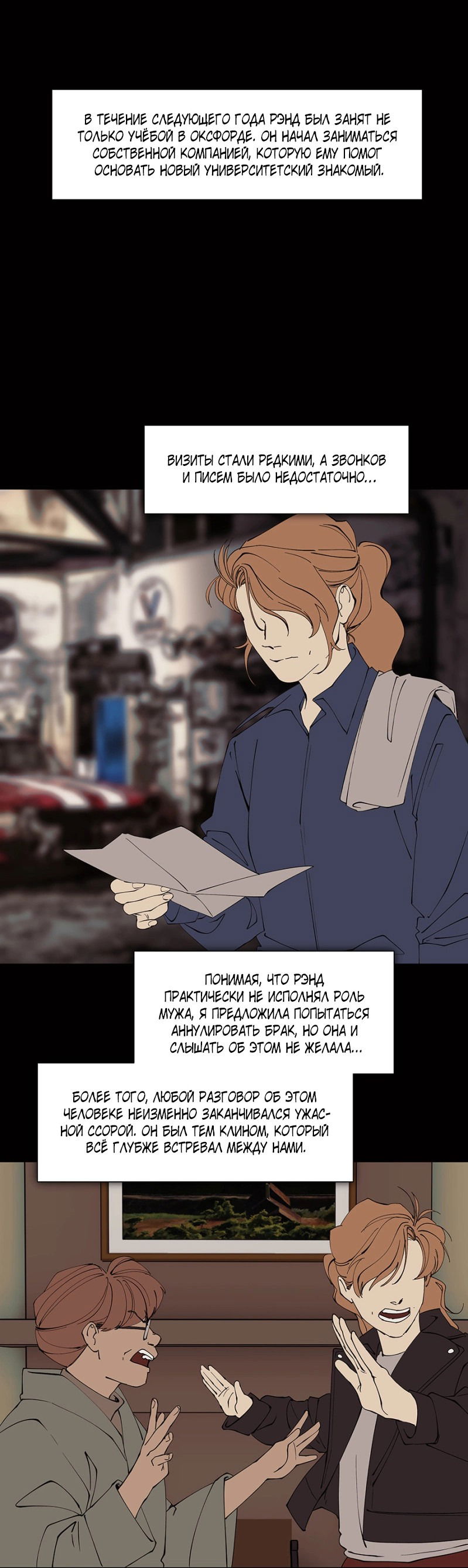 Манга Я люблю Ю - Глава 262 Страница 53