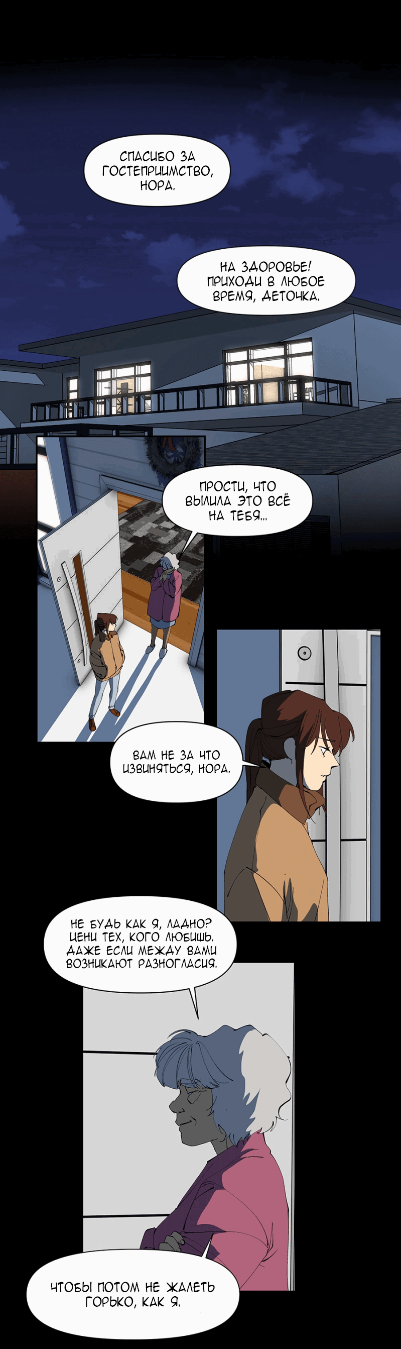 Манга Я люблю Ю - Глава 262 Страница 97