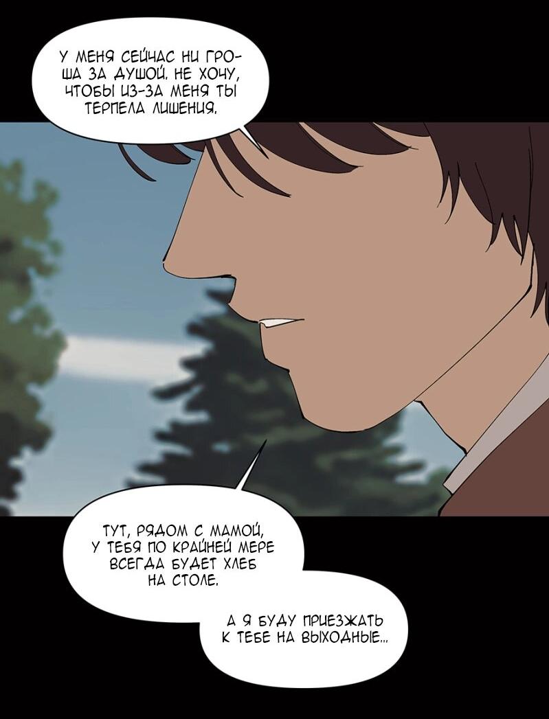 Манга Я люблю Ю - Глава 262 Страница 42