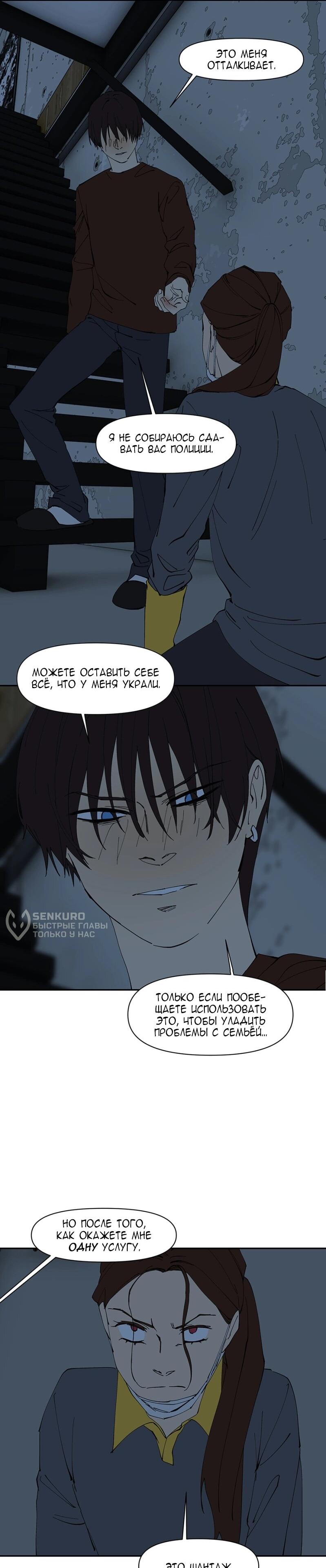 Манга Я люблю Ю - Глава 264 Страница 50