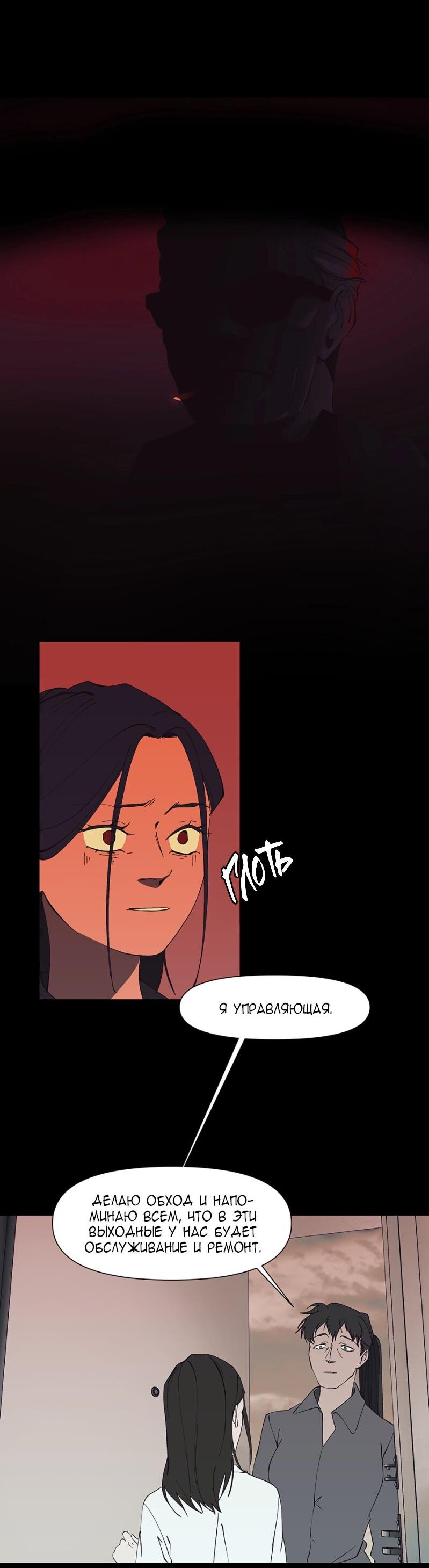 Манга Я люблю Ю - Глава 266 Страница 78