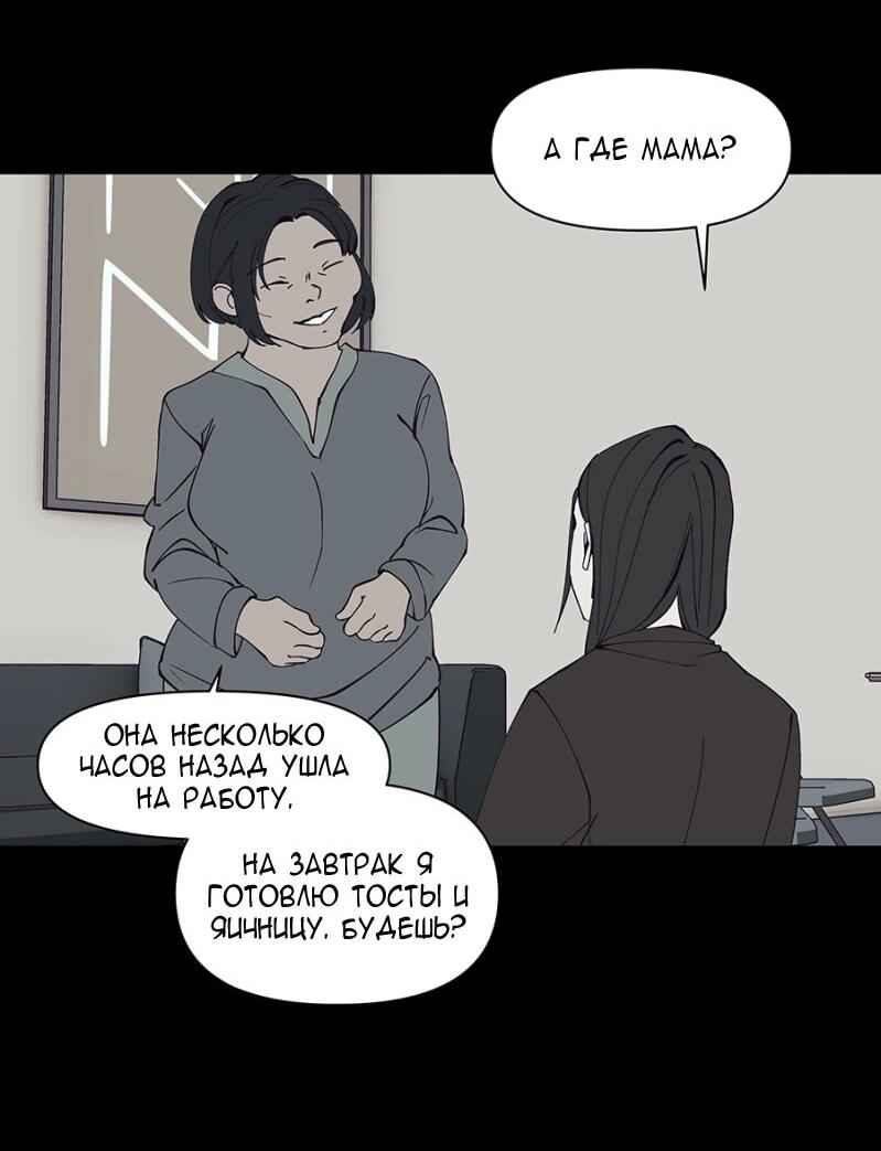 Манга Я люблю Ю - Глава 266 Страница 103