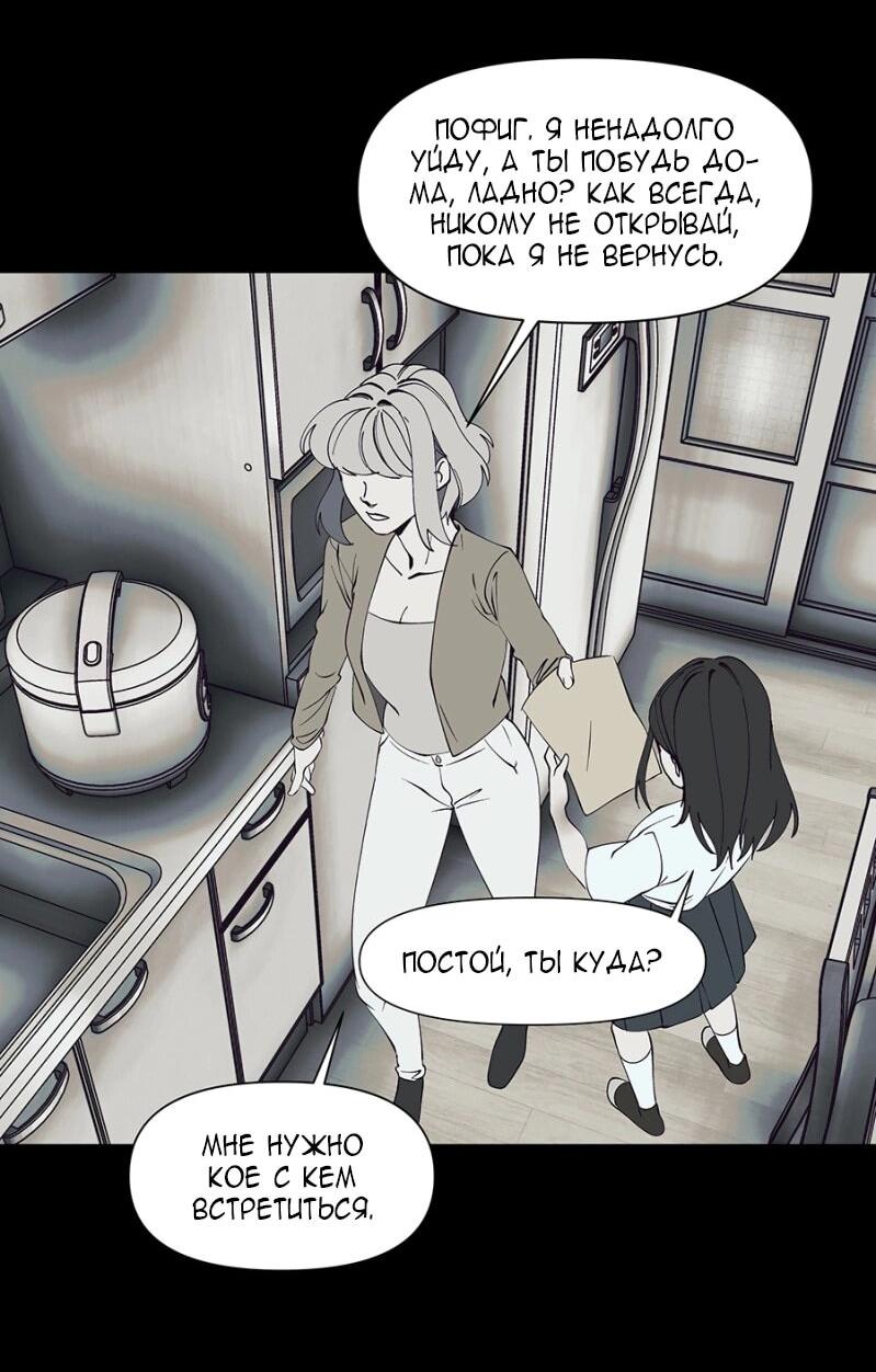 Манга Я люблю Ю - Глава 266 Страница 68