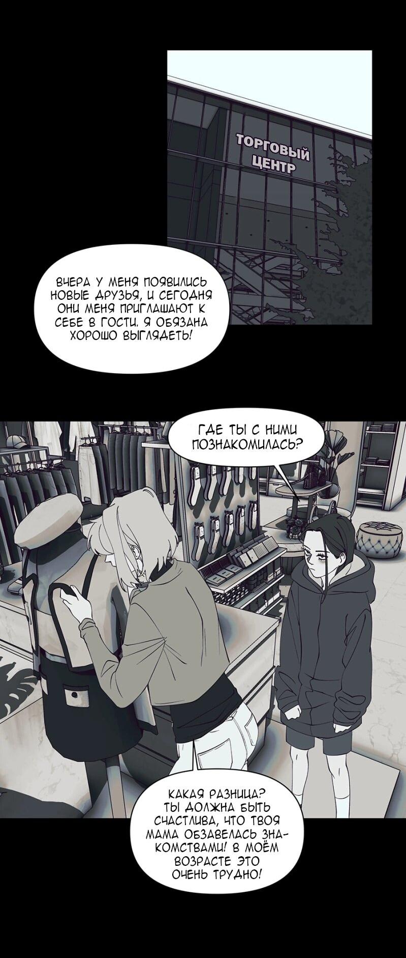 Манга Я люблю Ю - Глава 266 Страница 89