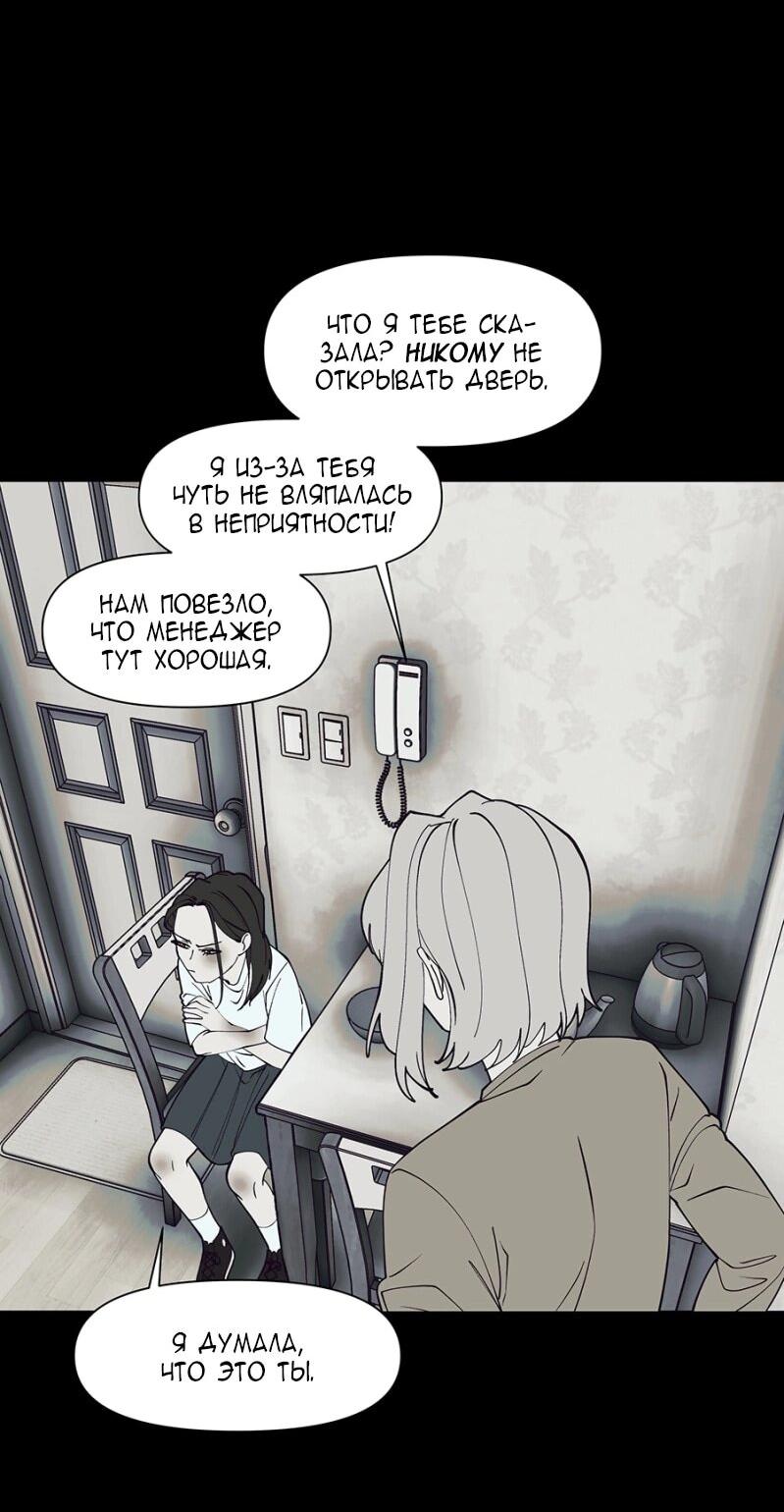 Манга Я люблю Ю - Глава 266 Страница 86