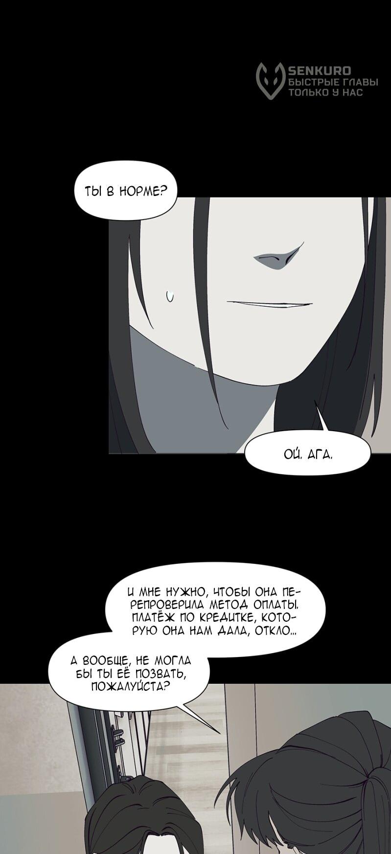 Манга Я люблю Ю - Глава 266 Страница 79