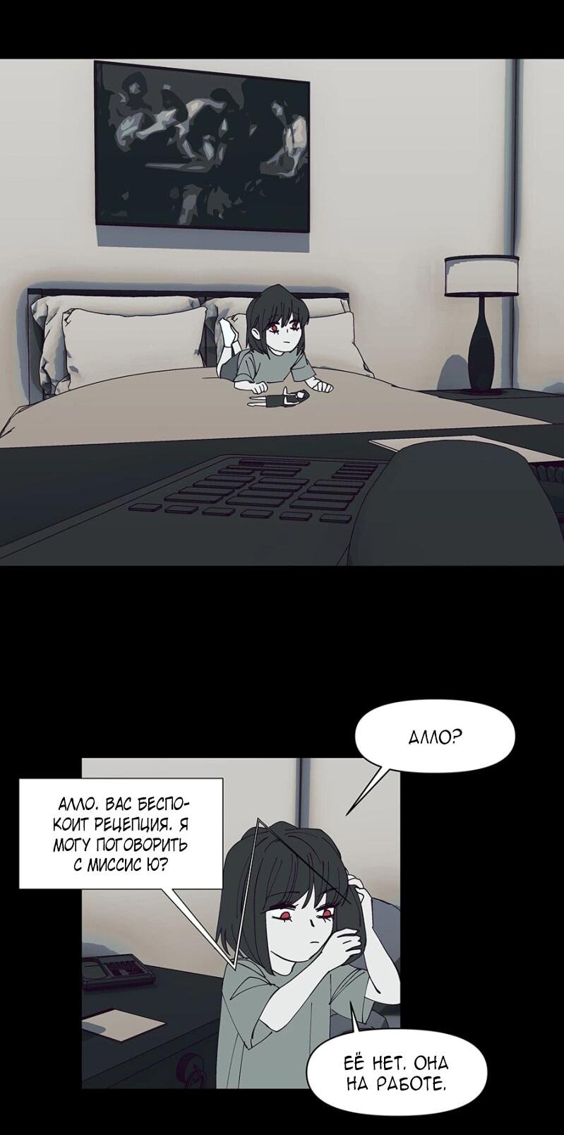 Манга Я люблю Ю - Глава 265 Страница 27