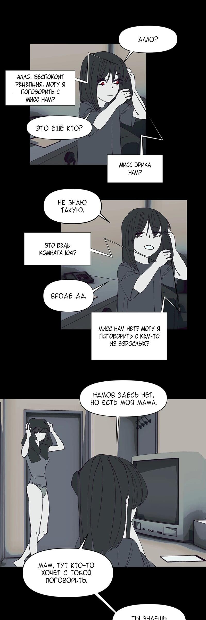 Манга Я люблю Ю - Глава 265 Страница 41