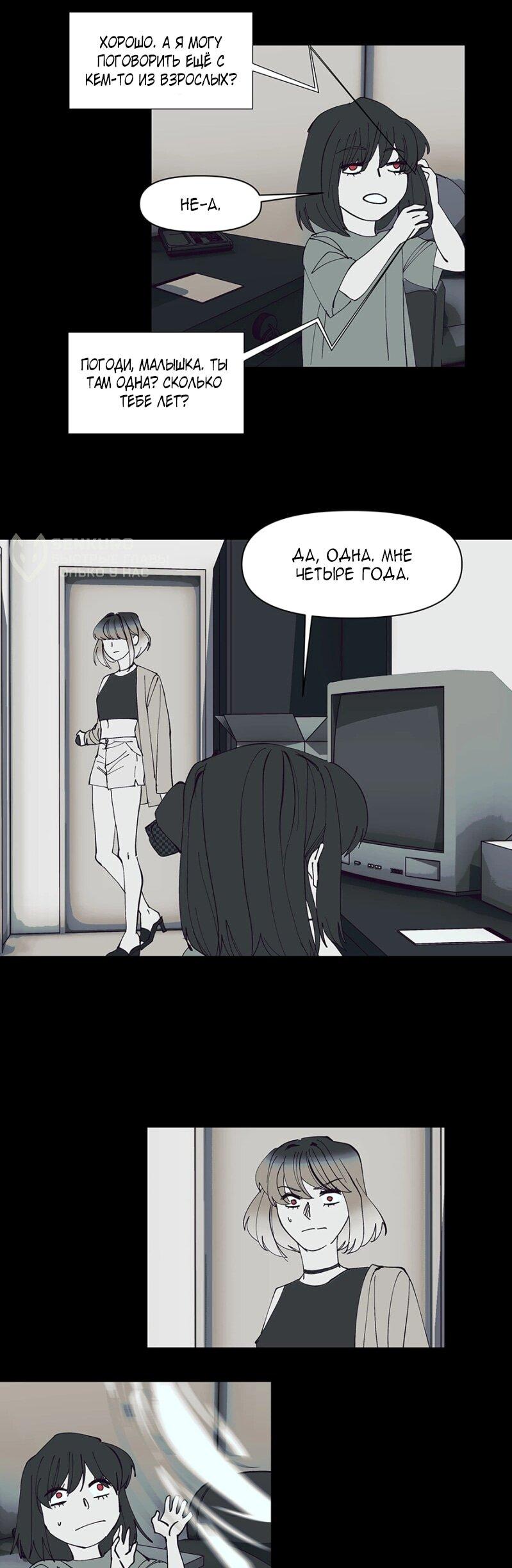 Манга Я люблю Ю - Глава 265 Страница 28