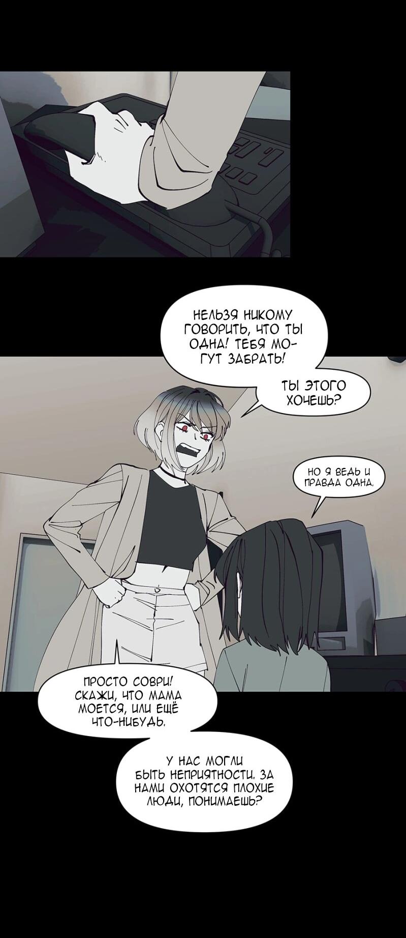 Манга Я люблю Ю - Глава 265 Страница 30