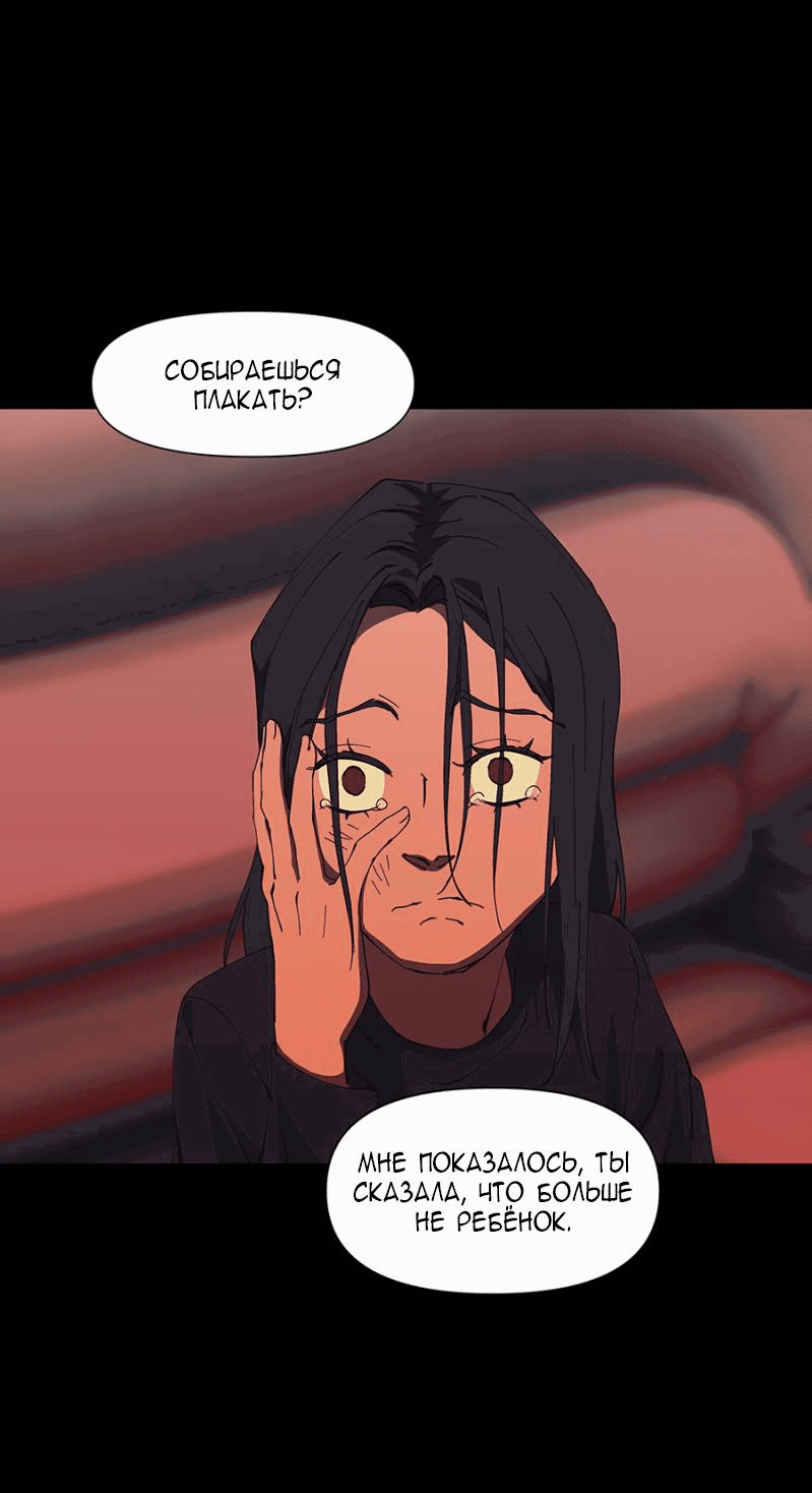 Манга Я люблю Ю - Глава 267 Страница 17