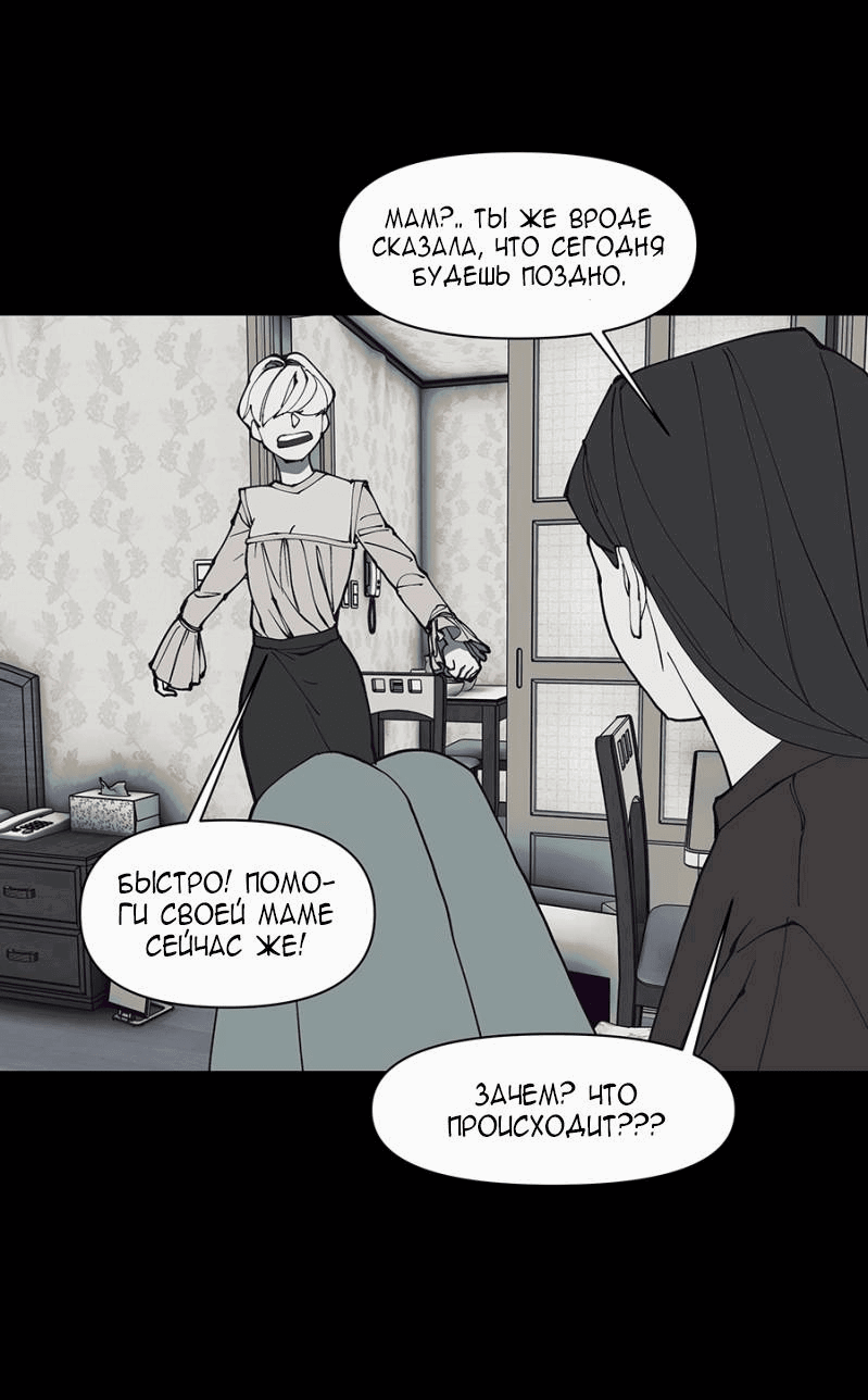 Манга Я люблю Ю - Глава 267 Страница 117