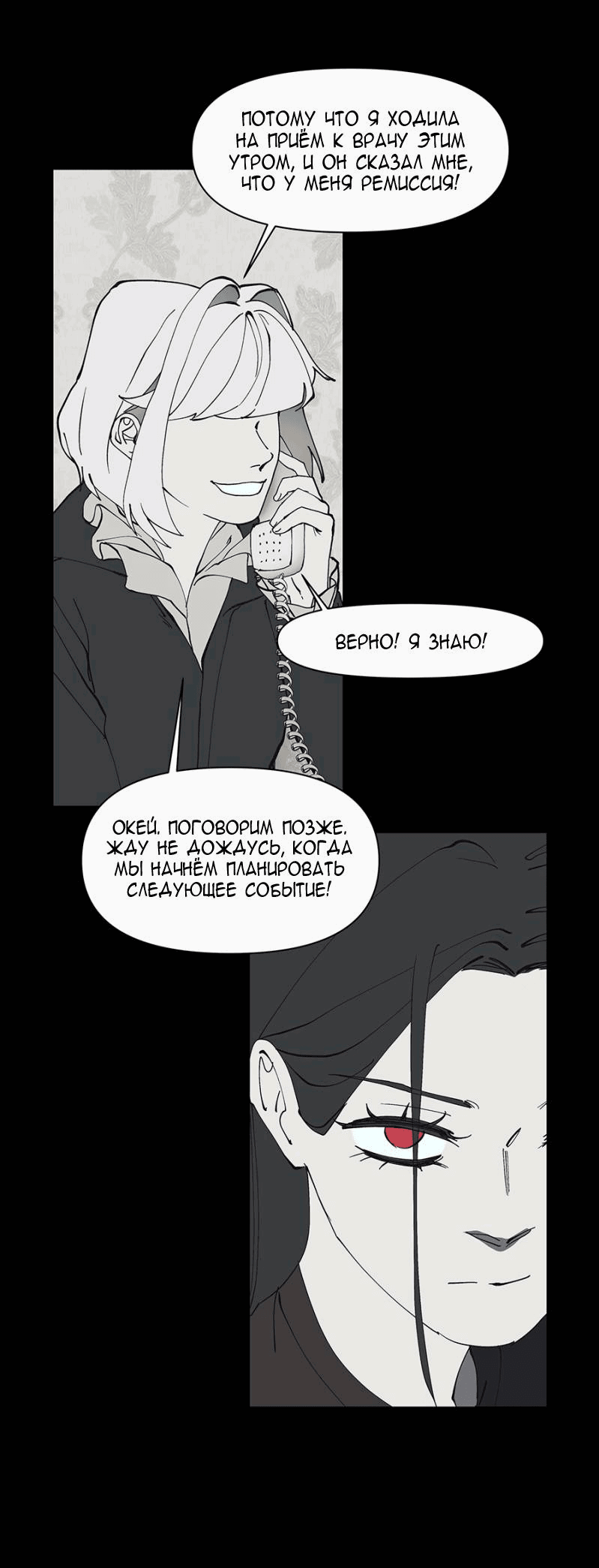 Манга Я люблю Ю - Глава 267 Страница 98